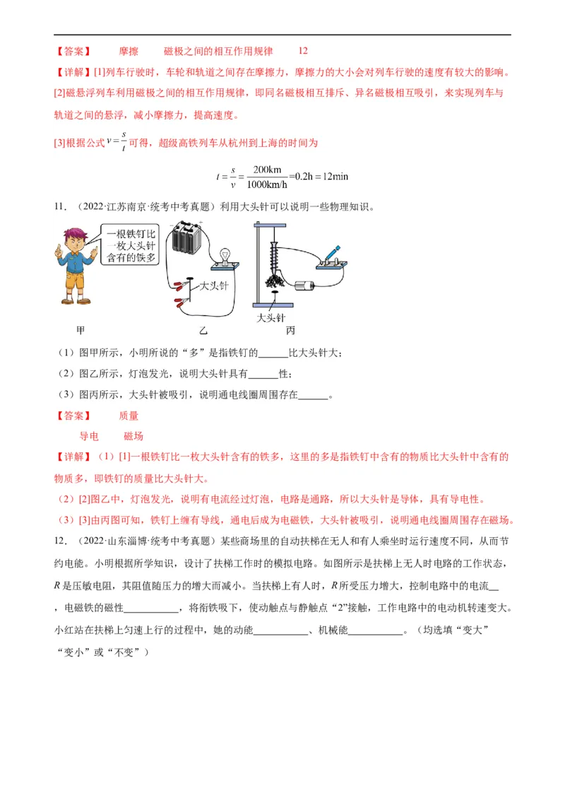 专题20电与磁20.3电磁铁、电磁继电器（教师版）_8、物理总复习_8.中考物理总复习_2024年中考复习资料_专项复习资料_完三年（2021&mdash;2023）中考真题分项精编（全国通用）