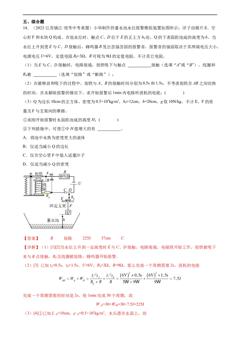 专题20电与磁20.3电磁铁、电磁继电器（教师版）_8、物理总复习_8.中考物理总复习_2024年中考复习资料_专项复习资料_完三年（2021&mdash;2023）中考真题分项精编（全国通用）