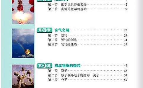北京版化学九年级上册课本_初中电子课本_5.化学_北京版