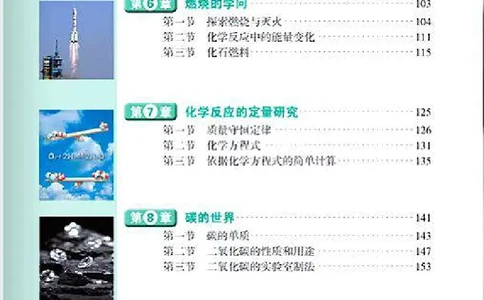 北京版化学九年级上册课本_初中电子课本_5.化学_北京版