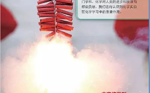 北京版化学九年级上册课本_初中电子课本_5.化学_北京版