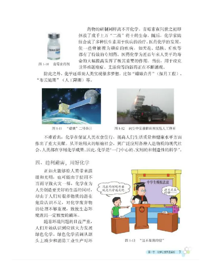 北京版化学九年级上册课本_初中电子课本_5.化学_北京版