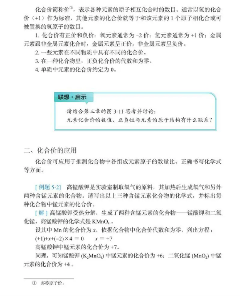 北京版化学九年级上册课本_初中电子课本_5.化学_北京版