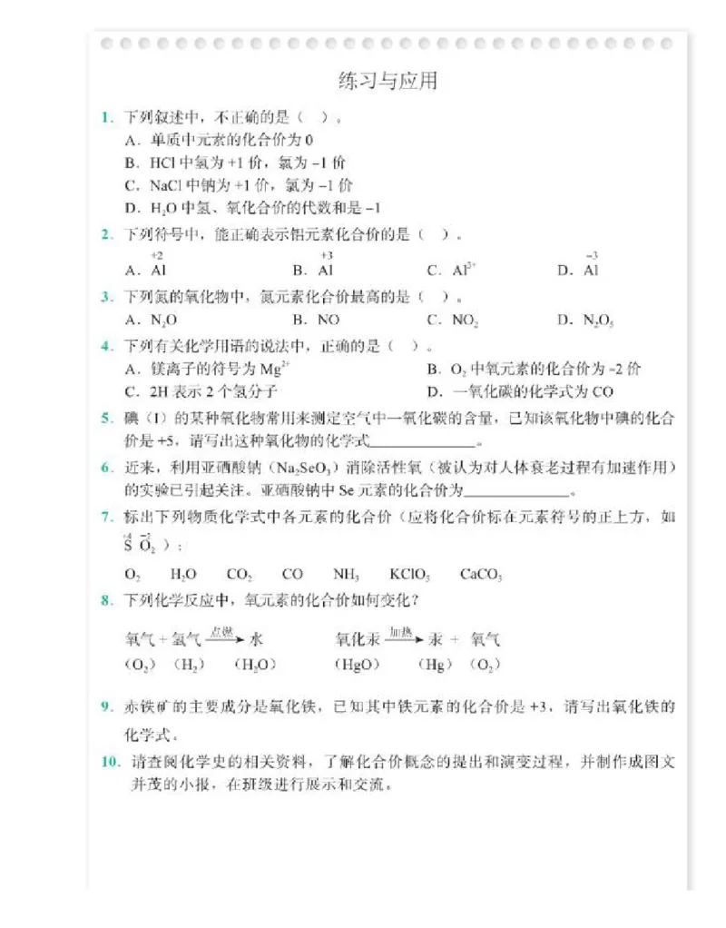 北京版化学九年级上册课本_初中电子课本_5.化学_北京版