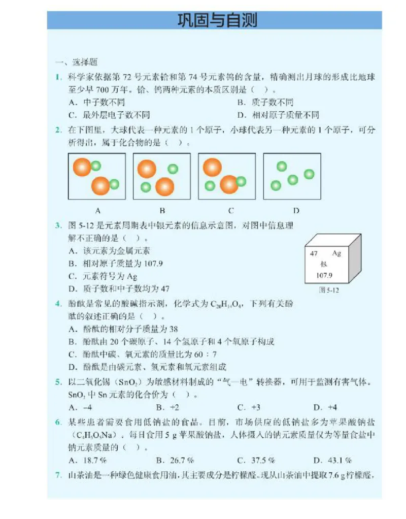北京版化学九年级上册课本_初中电子课本_5.化学_北京版