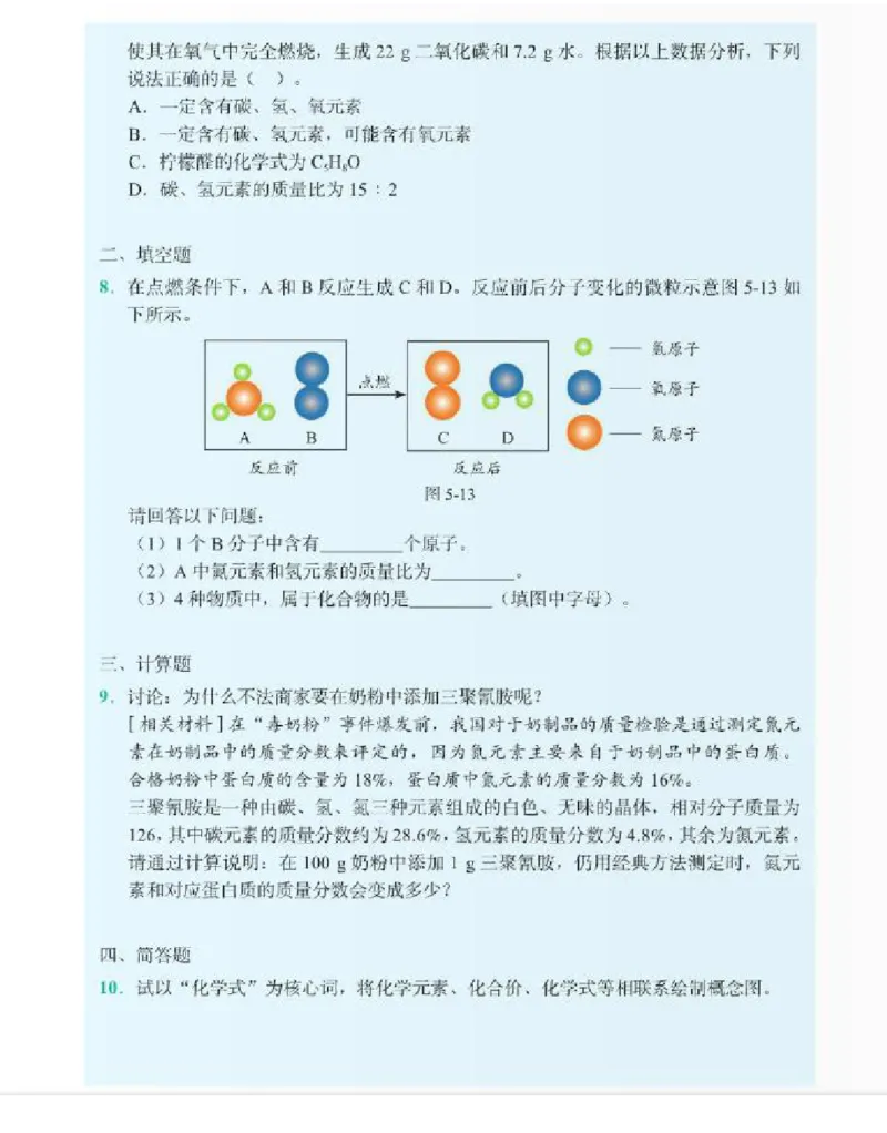 北京版化学九年级上册课本_初中电子课本_5.化学_北京版
