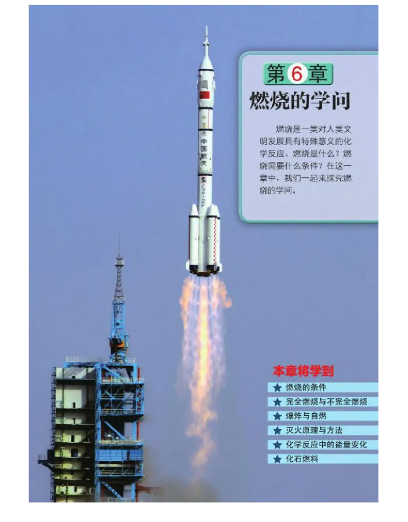 北京版化学九年级上册课本_初中电子课本_5.化学_北京版