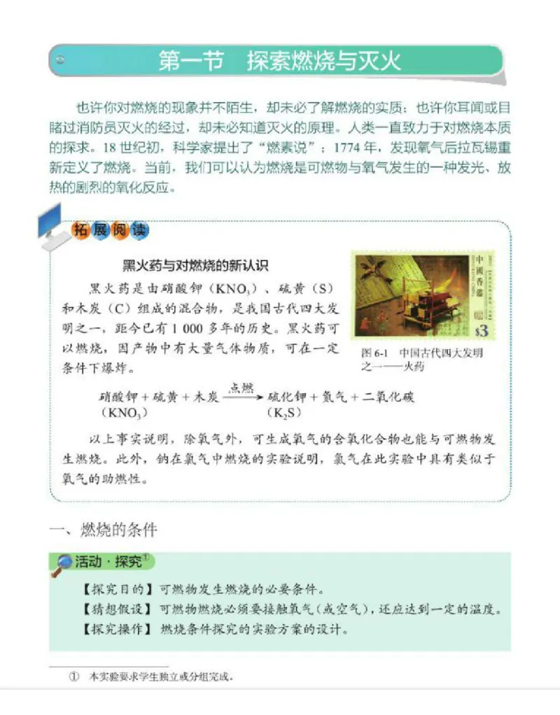 北京版化学九年级上册课本_初中电子课本_5.化学_北京版