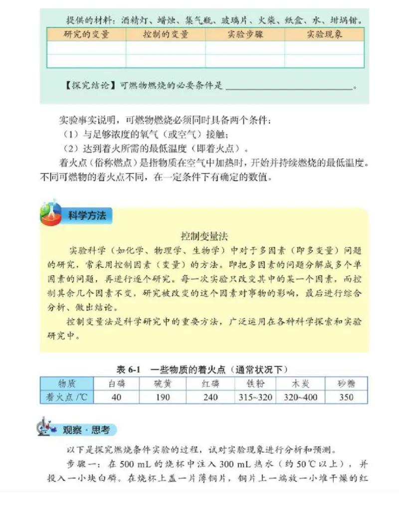 北京版化学九年级上册课本_初中电子课本_5.化学_北京版