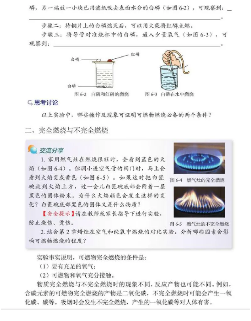 北京版化学九年级上册课本_初中电子课本_5.化学_北京版