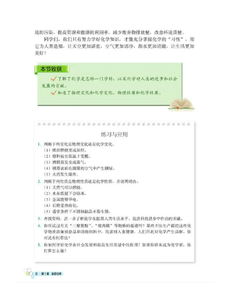 北京版化学九年级上册课本_初中电子课本_5.化学_北京版