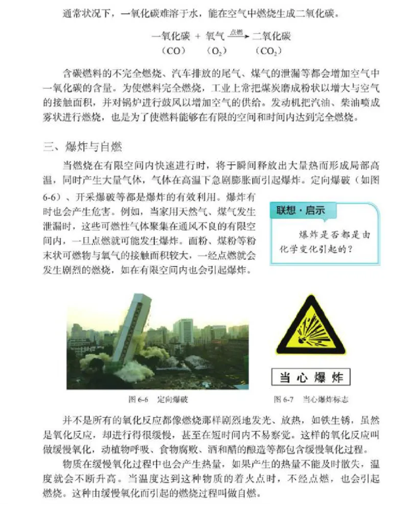 北京版化学九年级上册课本_初中电子课本_5.化学_北京版