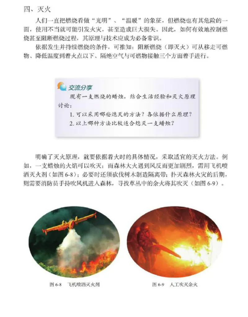 北京版化学九年级上册课本_初中电子课本_5.化学_北京版