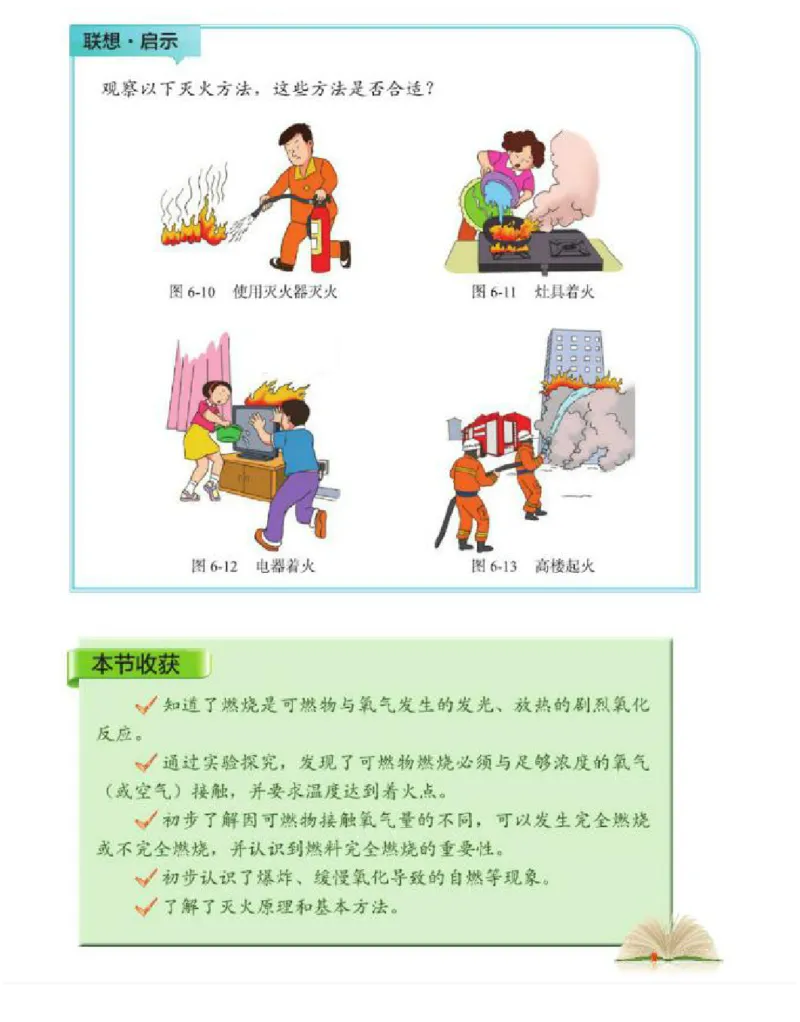 北京版化学九年级上册课本_初中电子课本_5.化学_北京版