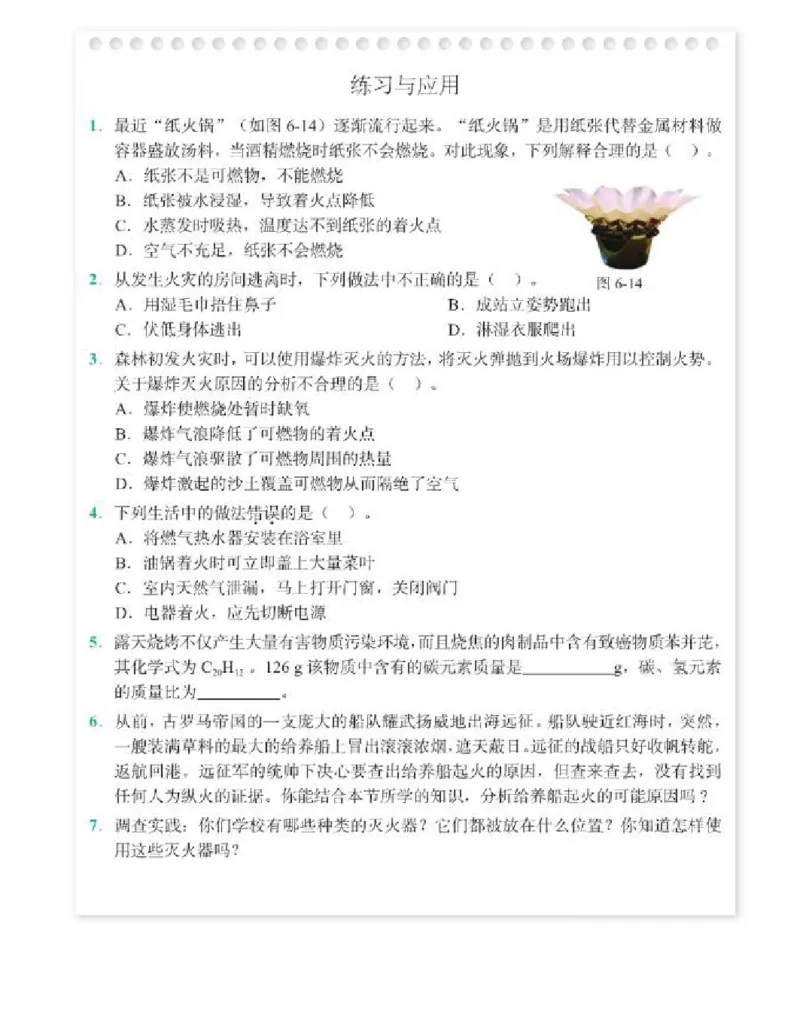 北京版化学九年级上册课本_初中电子课本_5.化学_北京版
