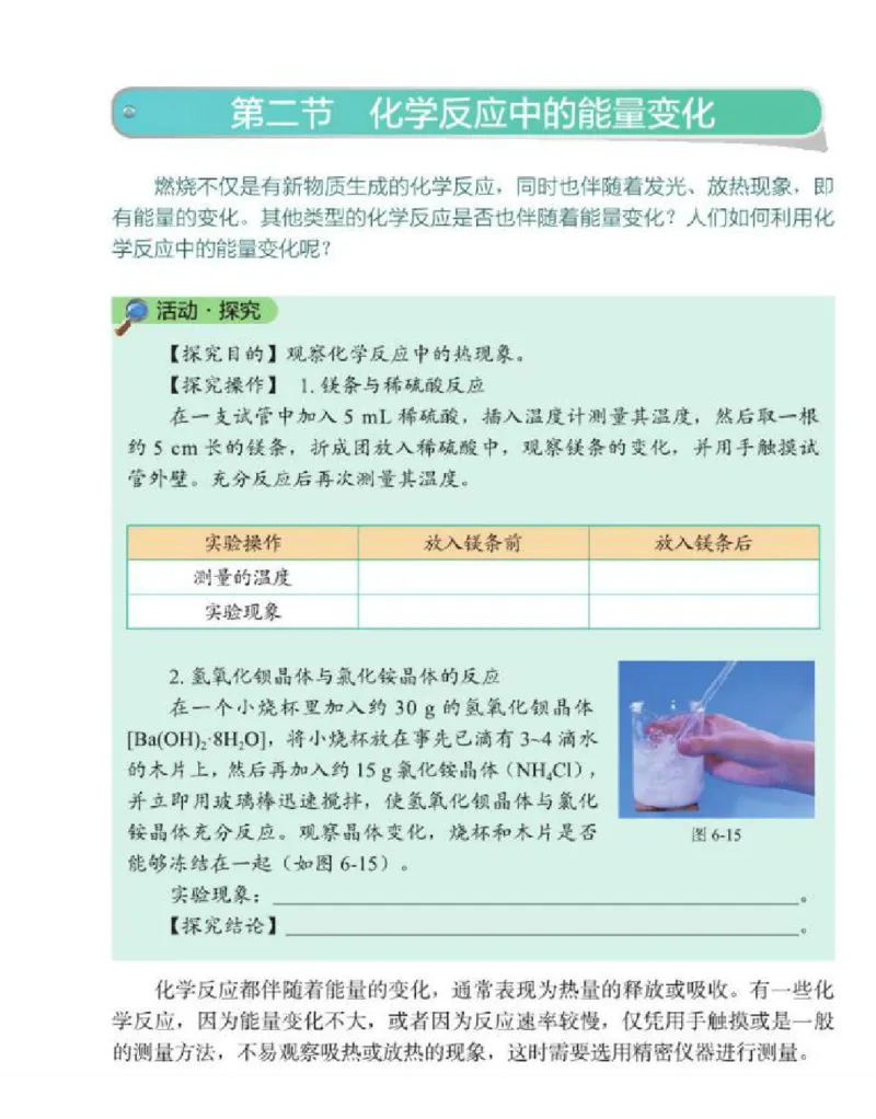 北京版化学九年级上册课本_初中电子课本_5.化学_北京版