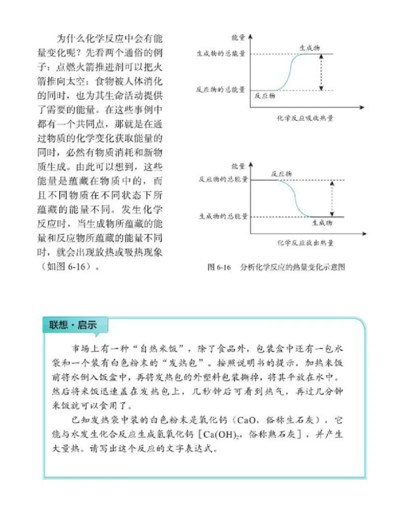 北京版化学九年级上册课本_初中电子课本_5.化学_北京版