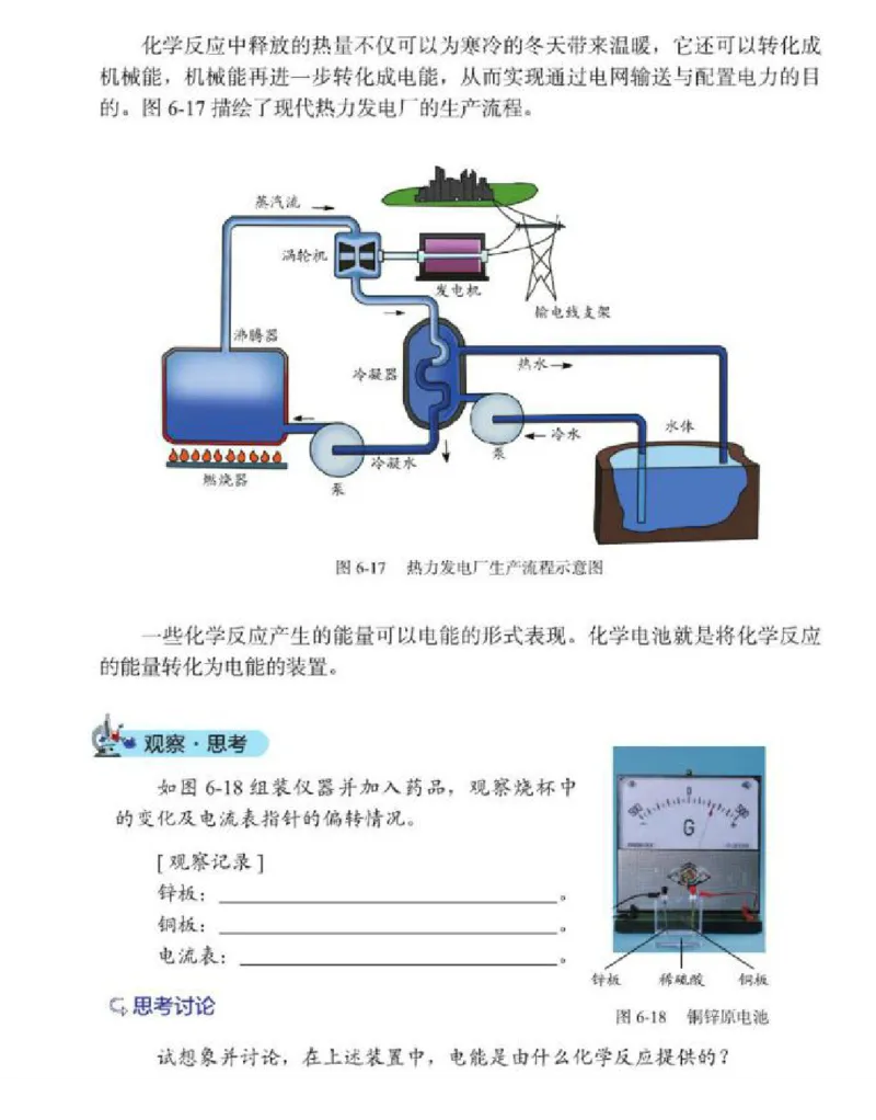 北京版化学九年级上册课本_初中电子课本_5.化学_北京版