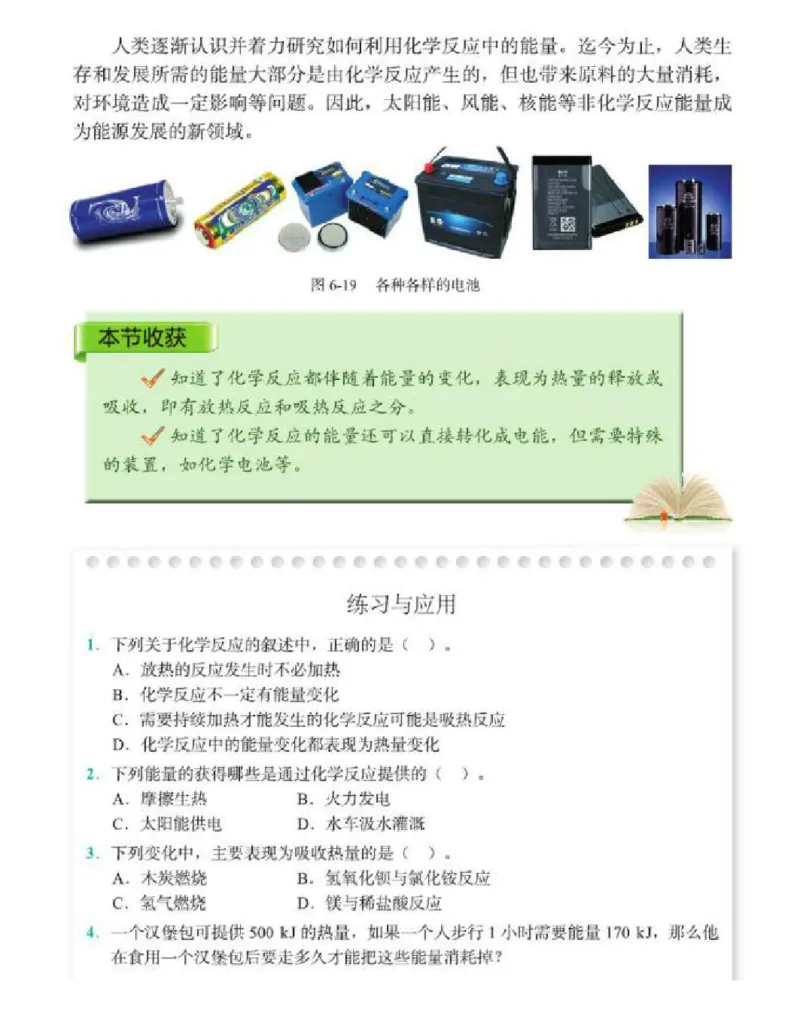 北京版化学九年级上册课本_初中电子课本_5.化学_北京版