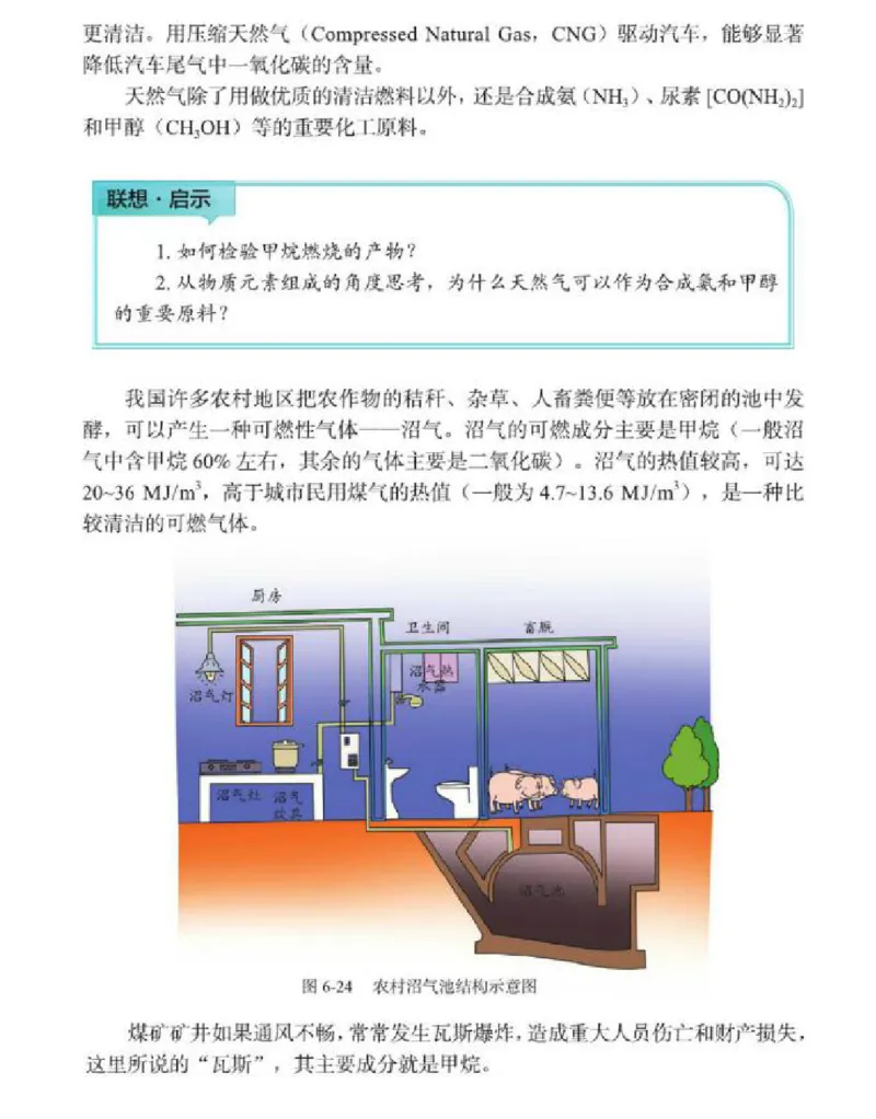 北京版化学九年级上册课本_初中电子课本_5.化学_北京版