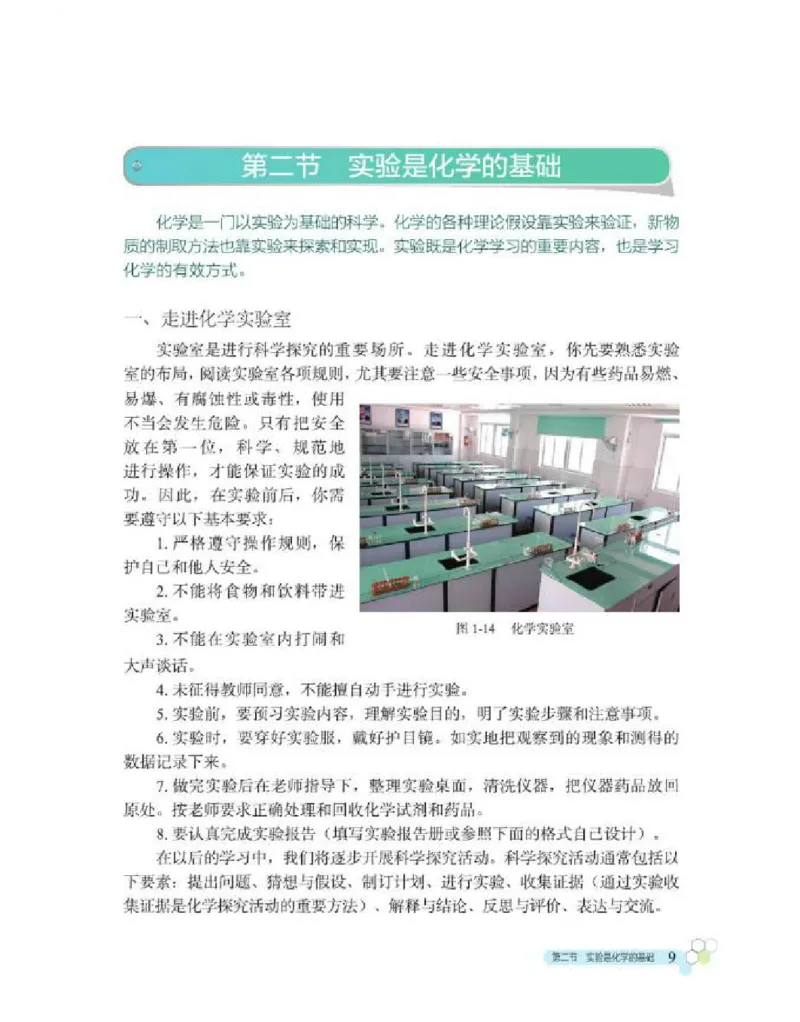 北京版化学九年级上册课本_初中电子课本_5.化学_北京版
