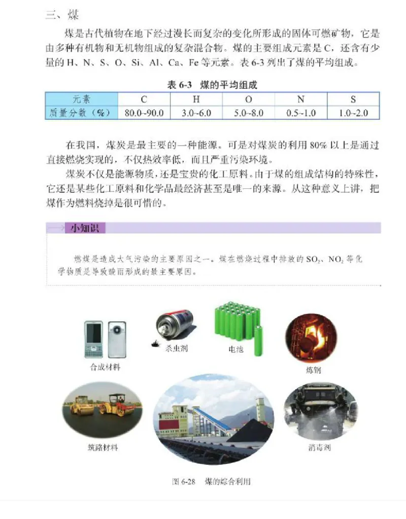 北京版化学九年级上册课本_初中电子课本_5.化学_北京版