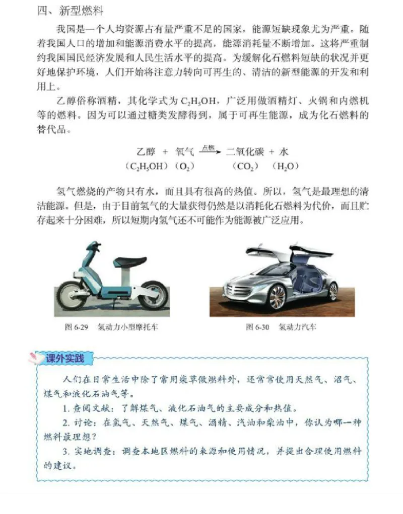 北京版化学九年级上册课本_初中电子课本_5.化学_北京版