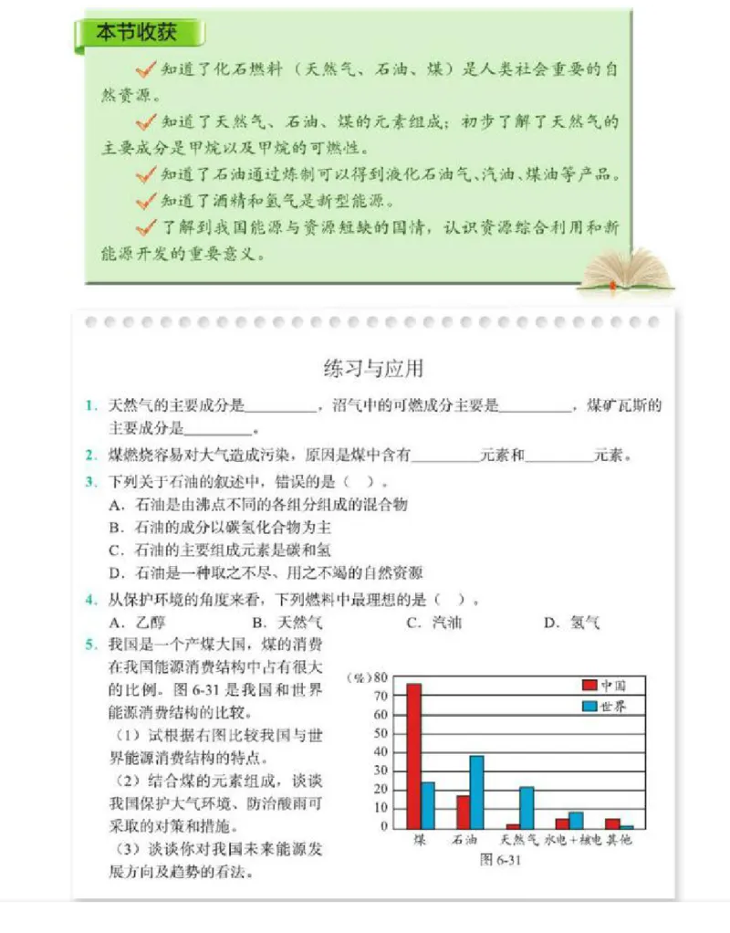 北京版化学九年级上册课本_初中电子课本_5.化学_北京版