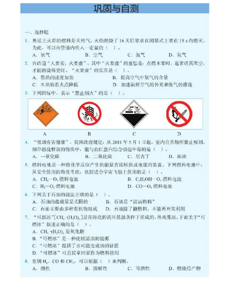 北京版化学九年级上册课本_初中电子课本_5.化学_北京版