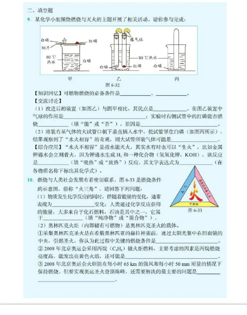 北京版化学九年级上册课本_初中电子课本_5.化学_北京版
