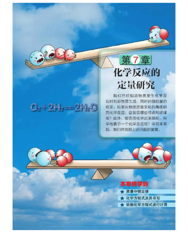 北京版化学九年级上册课本_初中电子课本_5.化学_北京版