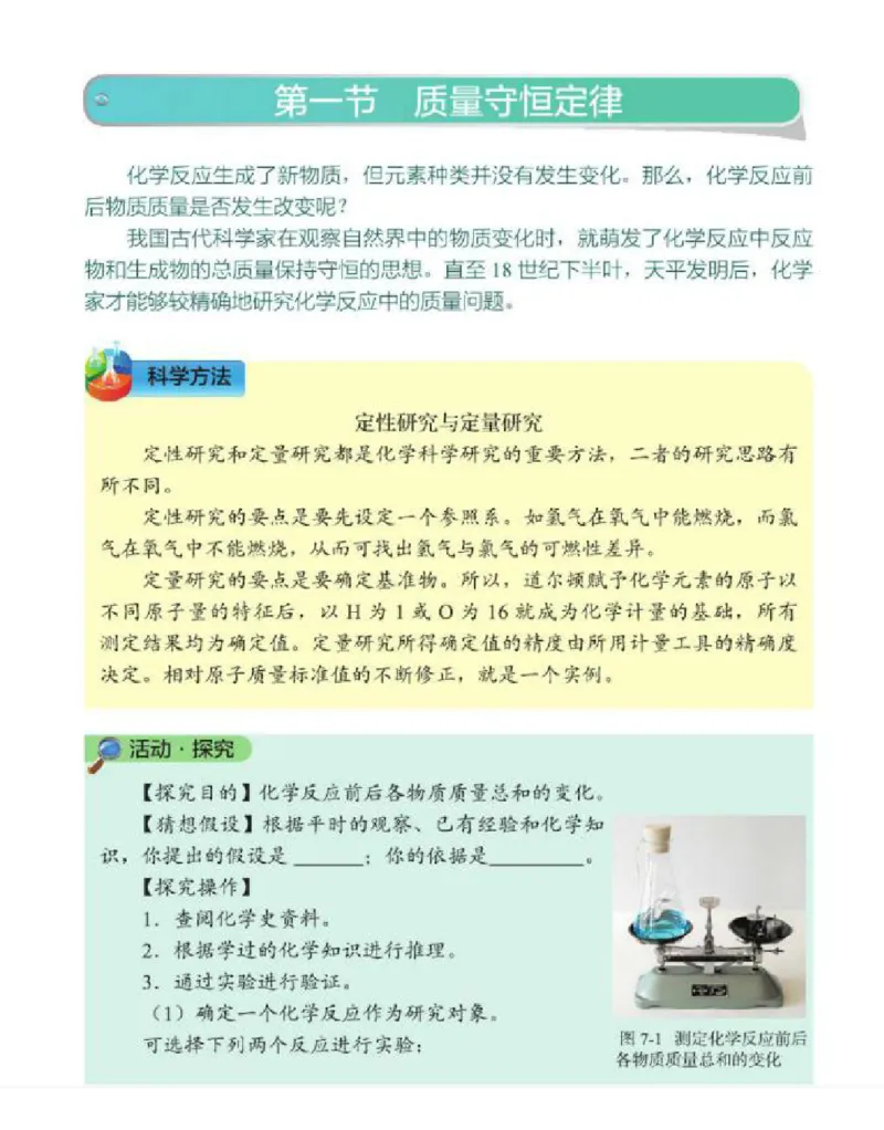 北京版化学九年级上册课本_初中电子课本_5.化学_北京版