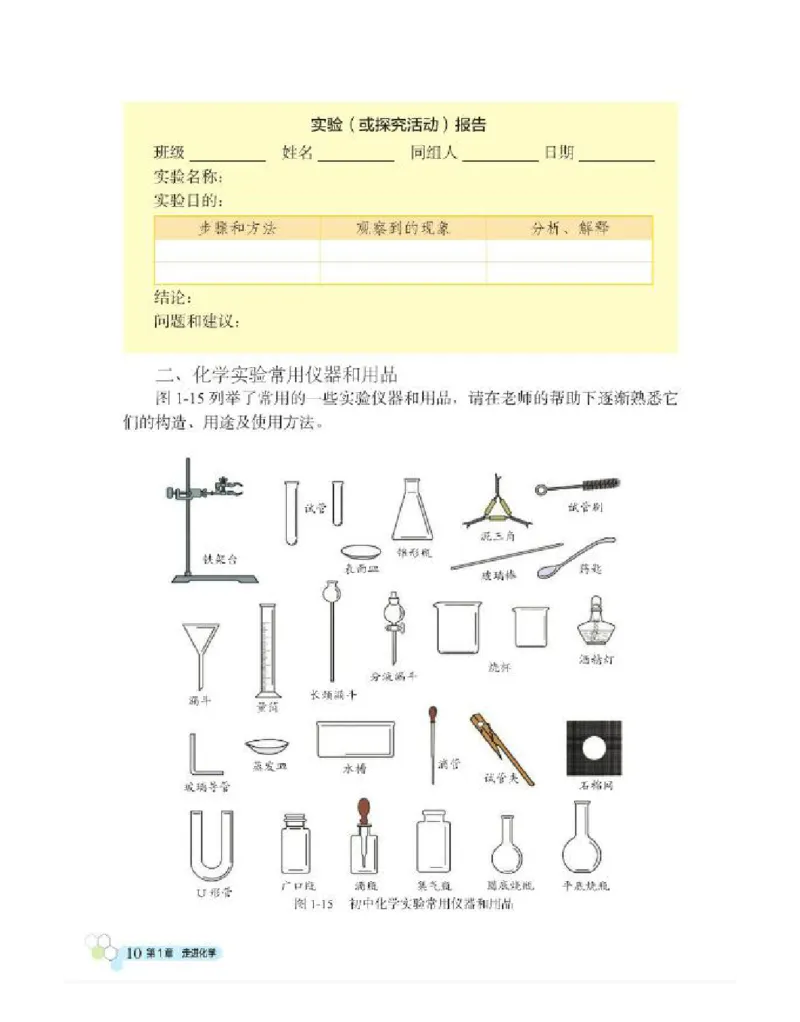 北京版化学九年级上册课本_初中电子课本_5.化学_北京版