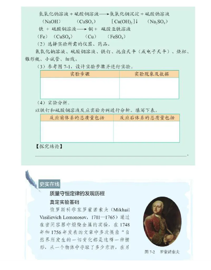 北京版化学九年级上册课本_初中电子课本_5.化学_北京版