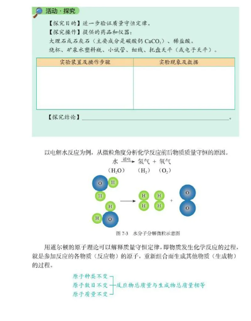 北京版化学九年级上册课本_初中电子课本_5.化学_北京版