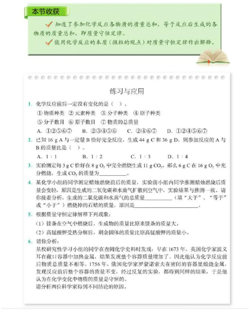 北京版化学九年级上册课本_初中电子课本_5.化学_北京版