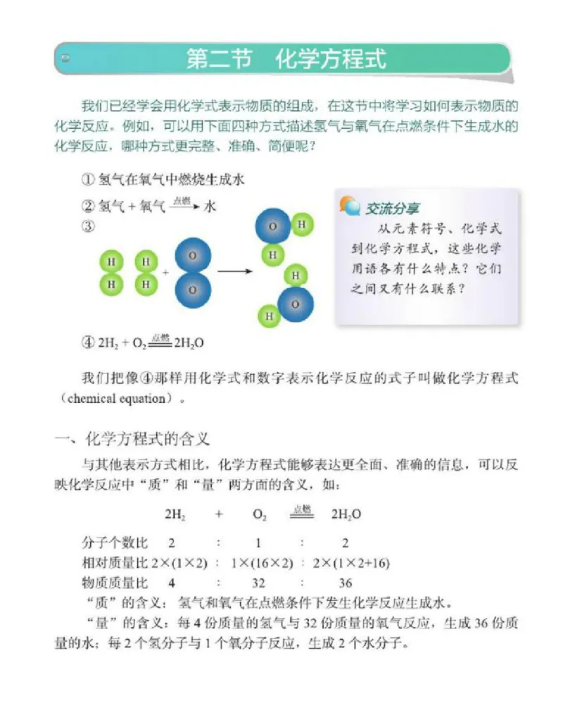 北京版化学九年级上册课本_初中电子课本_5.化学_北京版