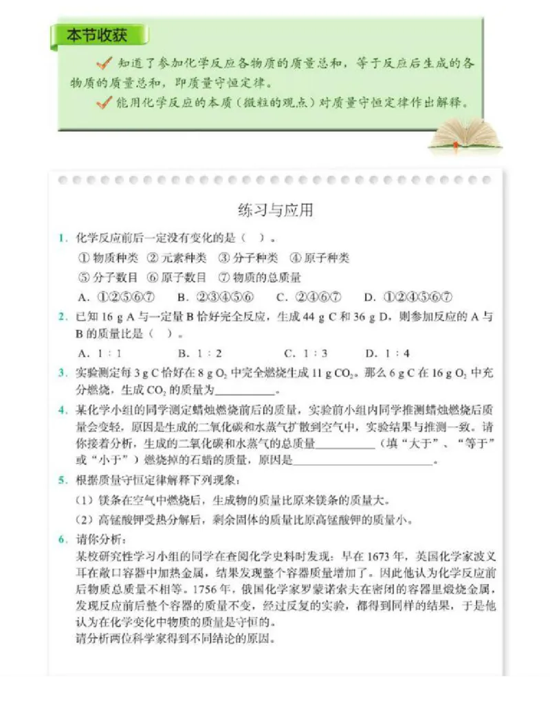 北京版化学九年级上册课本_初中电子课本_5.化学_北京版