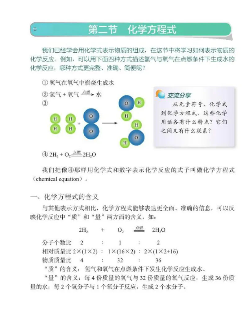 北京版化学九年级上册课本_初中电子课本_5.化学_北京版