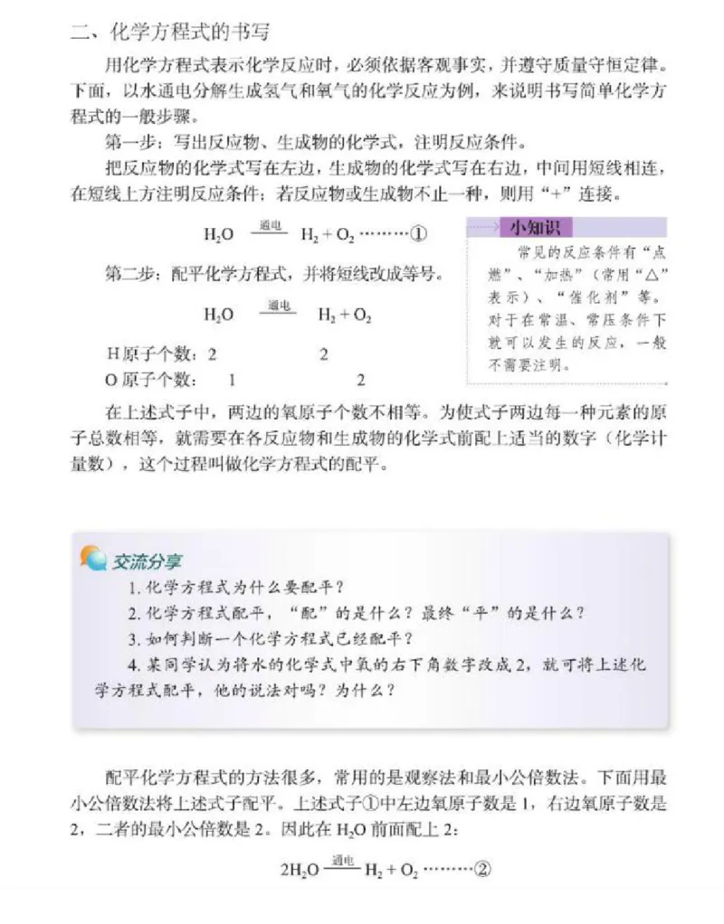 北京版化学九年级上册课本_初中电子课本_5.化学_北京版