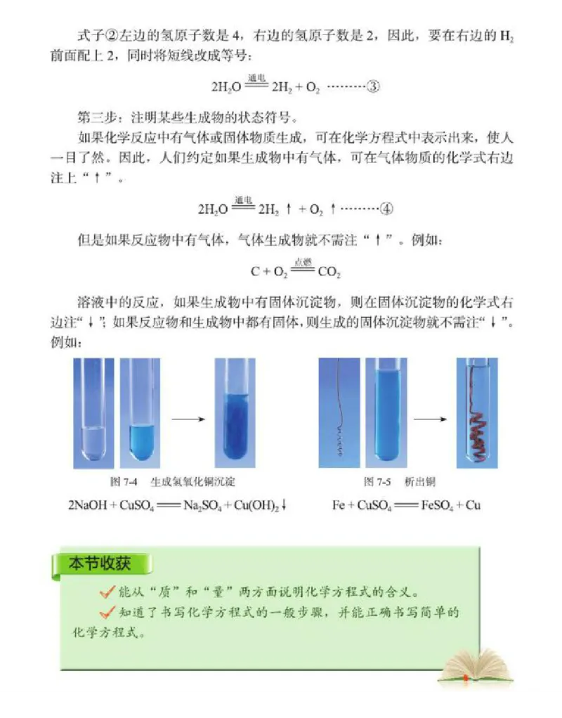 北京版化学九年级上册课本_初中电子课本_5.化学_北京版