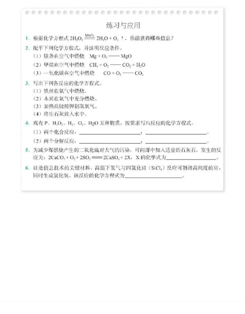 北京版化学九年级上册课本_初中电子课本_5.化学_北京版