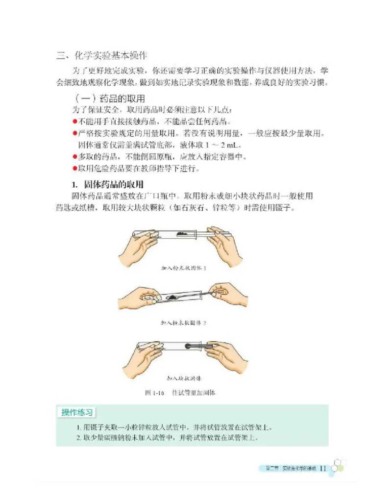 北京版化学九年级上册课本_初中电子课本_5.化学_北京版