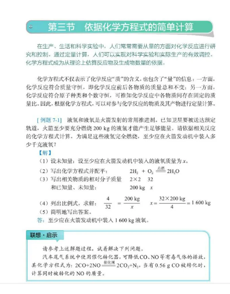 北京版化学九年级上册课本_初中电子课本_5.化学_北京版
