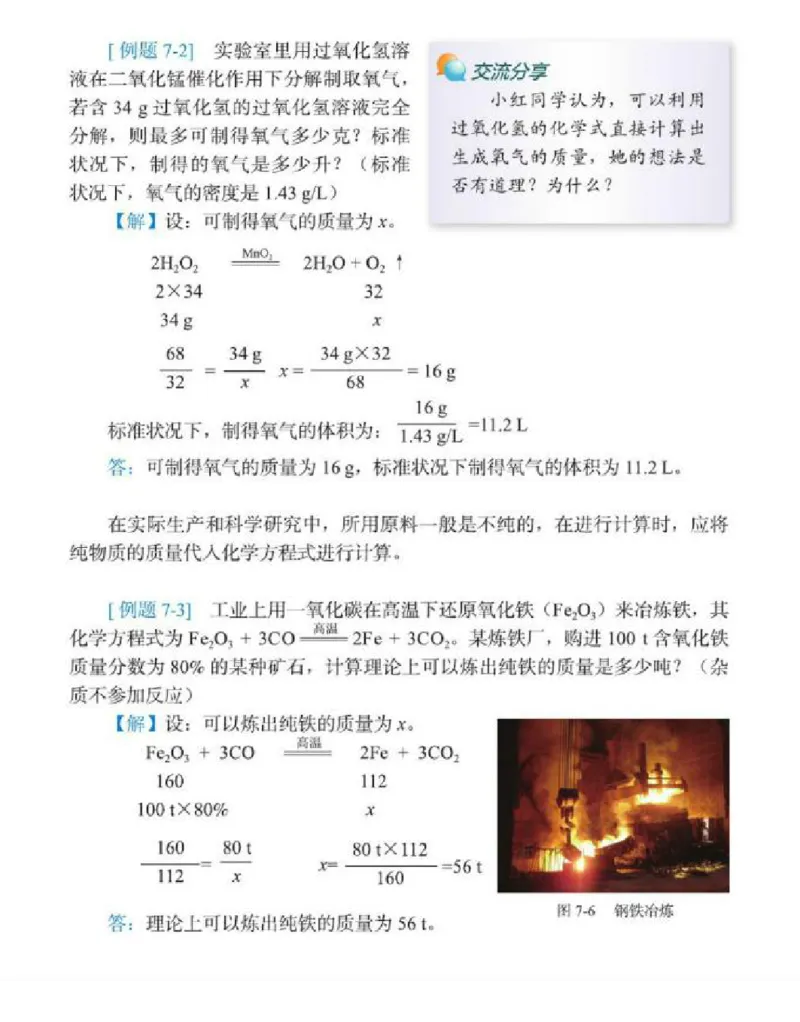 北京版化学九年级上册课本_初中电子课本_5.化学_北京版
