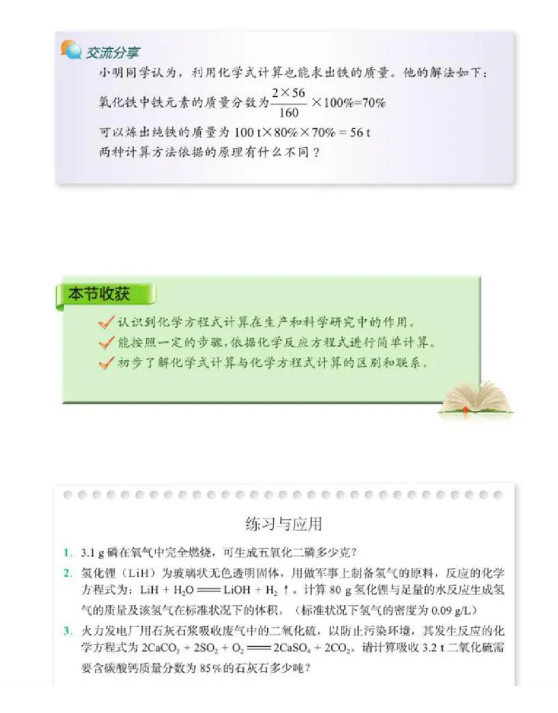 北京版化学九年级上册课本_初中电子课本_5.化学_北京版