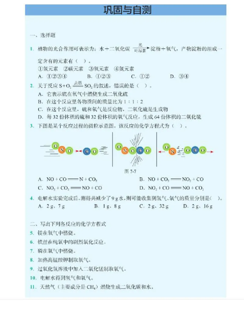 北京版化学九年级上册课本_初中电子课本_5.化学_北京版