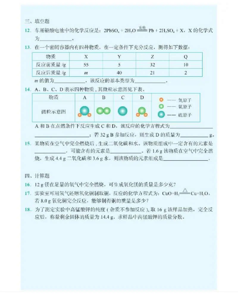 北京版化学九年级上册课本_初中电子课本_5.化学_北京版