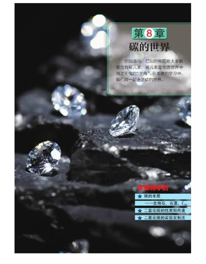 北京版化学九年级上册课本_初中电子课本_5.化学_北京版