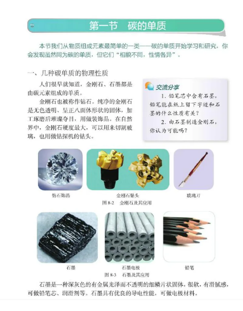 北京版化学九年级上册课本_初中电子课本_5.化学_北京版